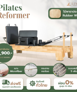 เครื่องพิลาทิส รีฟอร์มเมอร์ pilates reformer อุปกรณ์พิลาทิสฝึกความยืดหยุ่น ไม้ยางพาราประสาน