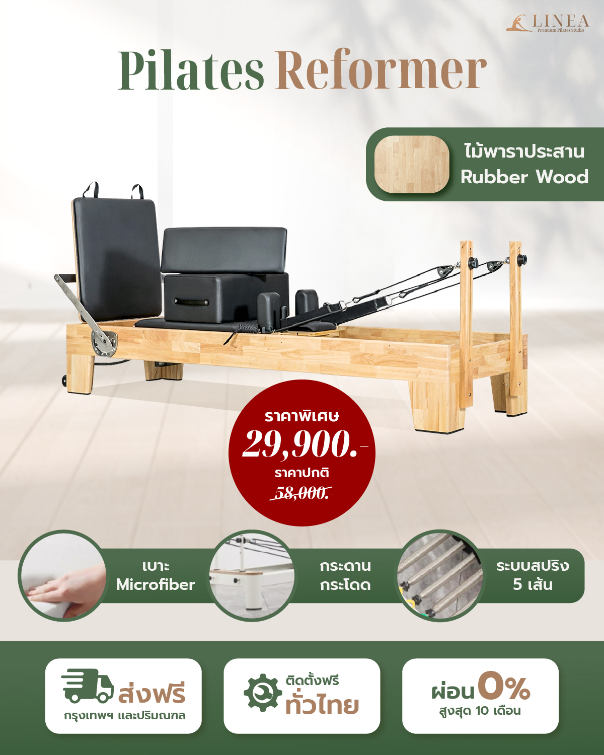 เครื่องพิลาทิส รีฟอร์มเมอร์ pilates reformer อุปกรณ์พิลาทิสฝึกความยืดหยุ่น ไม้ยางพาราประสาน (ไม้โอ๊ค)