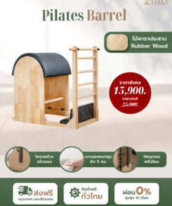 อุปกรณ์พิลาทิส Pilates Barrel ฝึกฝนการเหยียดยืด และเกร็งกล้ามเนื้อ เสริมความแข็งแรง ไม้ยางพาราประสาน (ไม้โอ๊ค)
