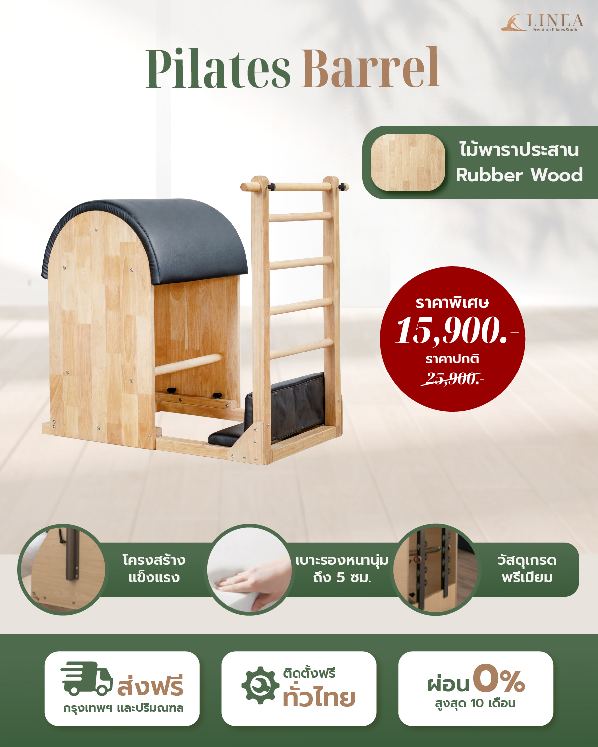 อุปกรณ์พิลาทิส Pilates Barrel ฝึกฝนการเหยียดยืด และเกร็งกล้ามเนื้อ เสริมความแข็งแรง ไม้ยางพาราประสาน (ไม้โอ๊ค)