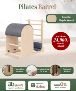 อุปกรณ์พิลาทิส Pilates Barrel ฝึกฝนการเหยียดยืด และเกร็งกล้ามเนื้อ เสริมความแข็งแรง ไม้เมเปิ้ล
