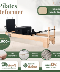 เครื่องพิลาทิส รีฟอร์มเมอร์ pilates reformer อุปกรณ์พิลาทิสฝึกความยืดหยุ่น ไม้เมเปิ้ล