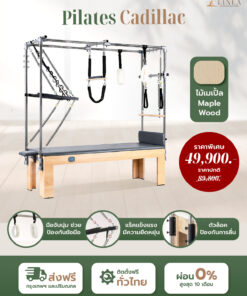 Pilates Cadillac อุปกรณ์พิลาทิส รีฟอร์เมอร์ ไม้เมเปิ้ล