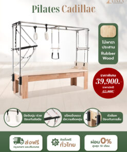 Pilates Cadillac อุปกรณ์พิลาทิส รีฟอร์เมอร์ ไม้พาราประสาน (ไม้โอ๊ค)