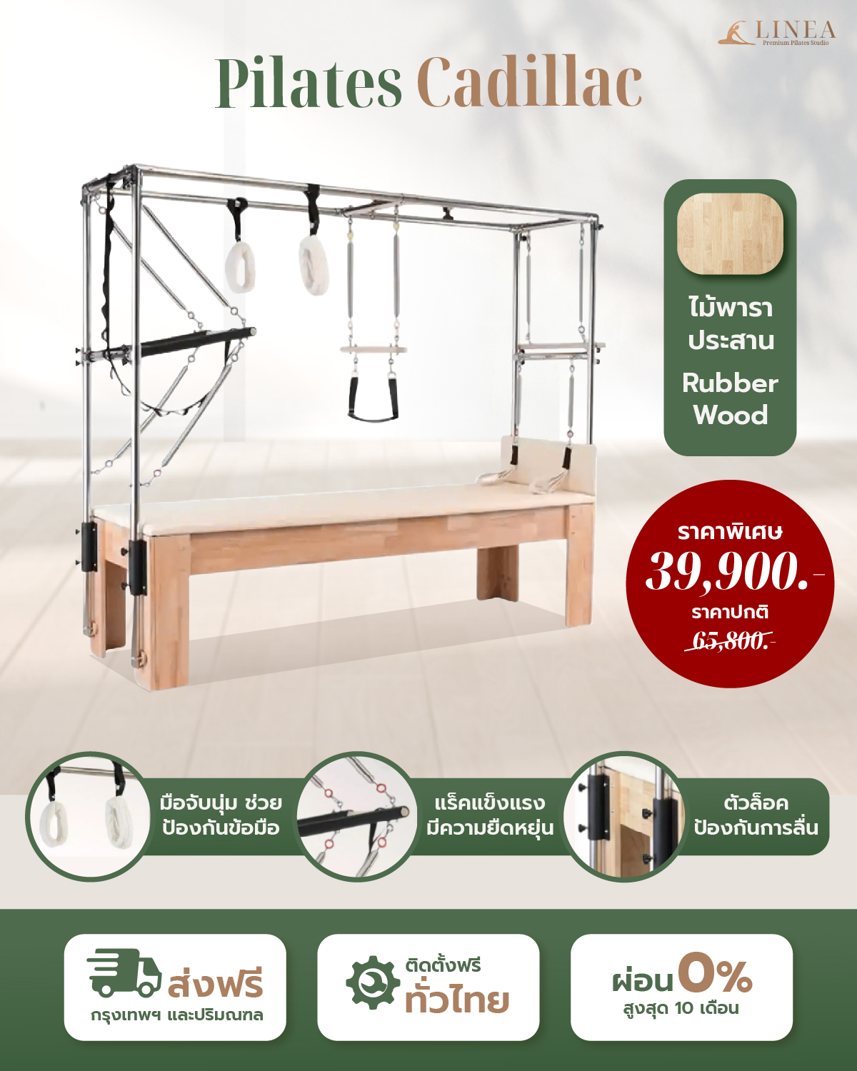 Pilates Cadillac อุปกรณ์พิลาทิส รีฟอร์เมอร์ ไม้พาราประสาน (ไม้โอ๊ค)