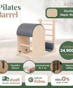 อุปกรณ์พิลาทิส Pilates Barrel ฝึกฝนการเหยียดยืด และเกร็งกล้ามเนื้อ เสริมความแข็งแรง ไม้เมเปิ้ล